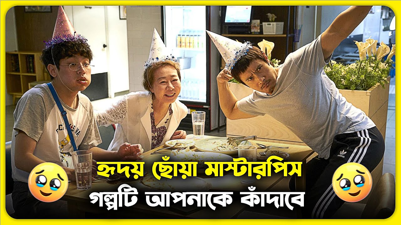💖 হৃদয়ের অন্যরকম গল্প 🥺 Korean Movie Explained In Bangla | Cine Dot