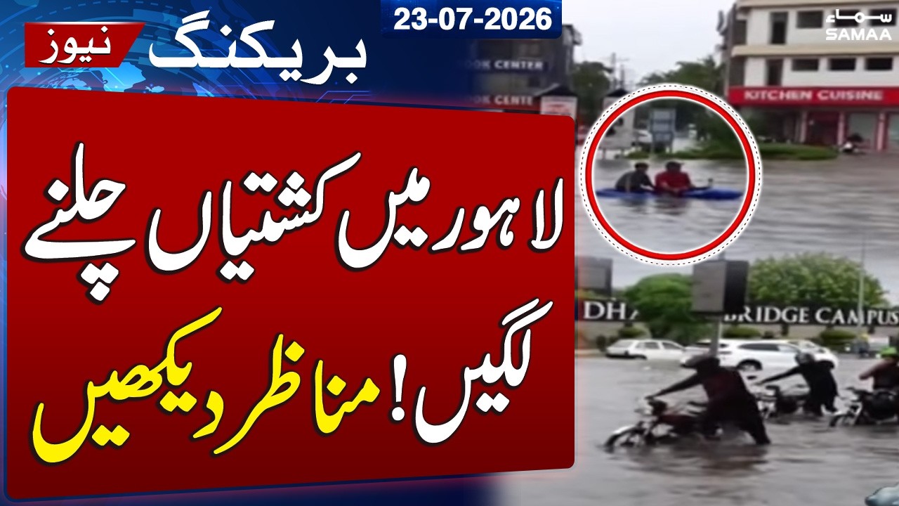Monsoon Alert | Lahore Flooded After Heavy Rain | Shocking Scenes Go Viral