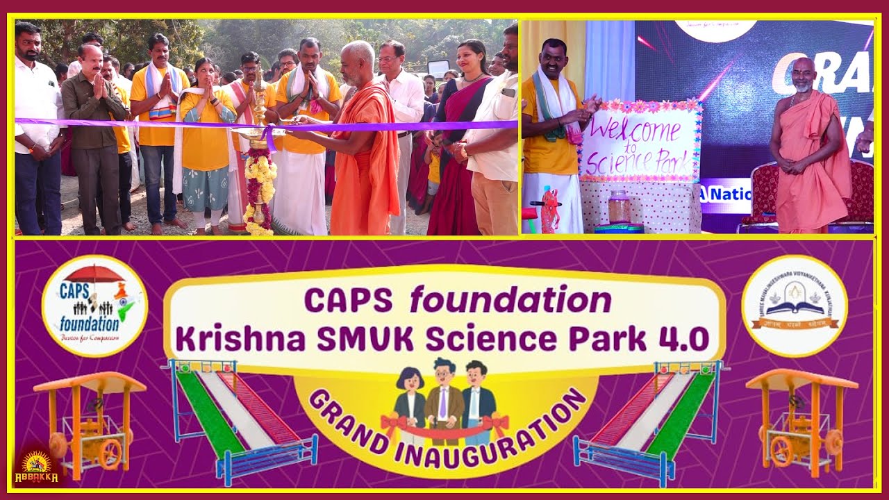 CAPS foundation |ಕುಂಜತ್ತೂರು ಶ್ರೀ ಮಹಾಲಿಂಗೇಶ್ವರ ವಿದ್ಯಾನಿಕೇತನದಲ್ಲಿ Krishna SMvK Science Park ಉದ್ಘಾಟನೆ