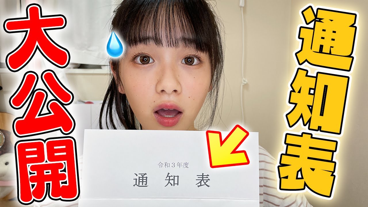 【通知表公開】中学2年生の前期終了！全9教科の成績はどうだった!?