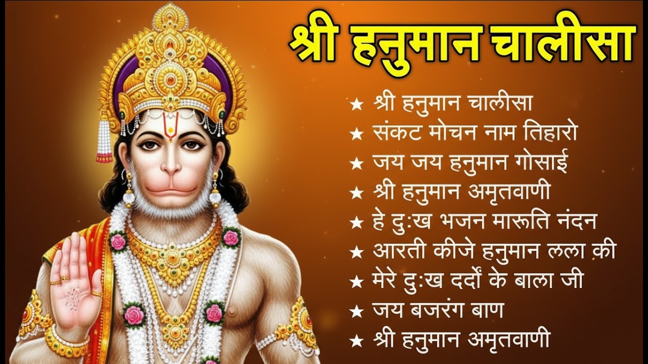 श्री हनुमान चालीसा 🌺🙏 shree hanuman chalisa original video 🙏🌺 gulshan kumar hariharan full hd