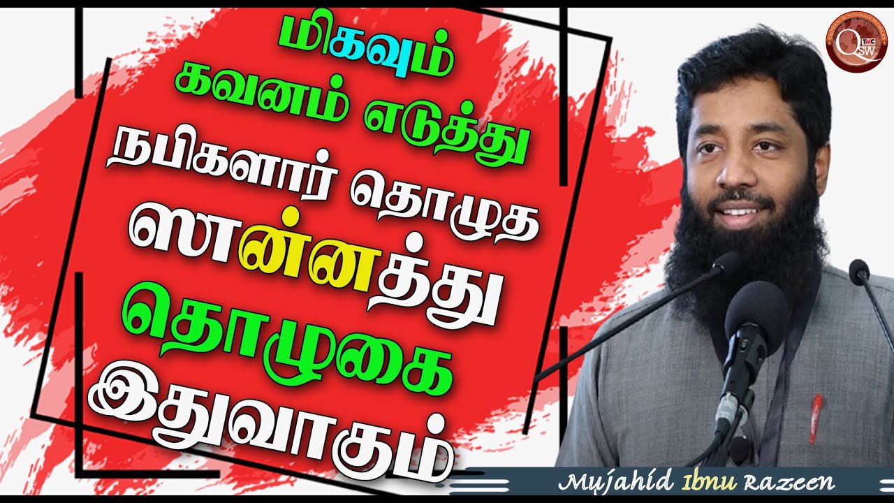 மிகவும் கவனம் எடுத்து நபிகளார் தொழுத ஸுன்னத்து தொழுகை இதுவாகும் இதில் என்ன ஸூராக்களை ஓதவேண்டும்