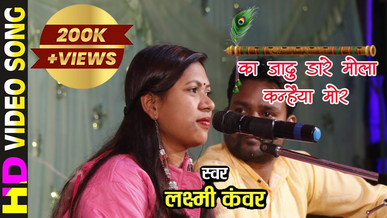 Ka Jaadu Dare - Ft. Laxmi Kanwar - CG Ramayan Video Song - HD - Goldee Video Bhanwarpur- Live