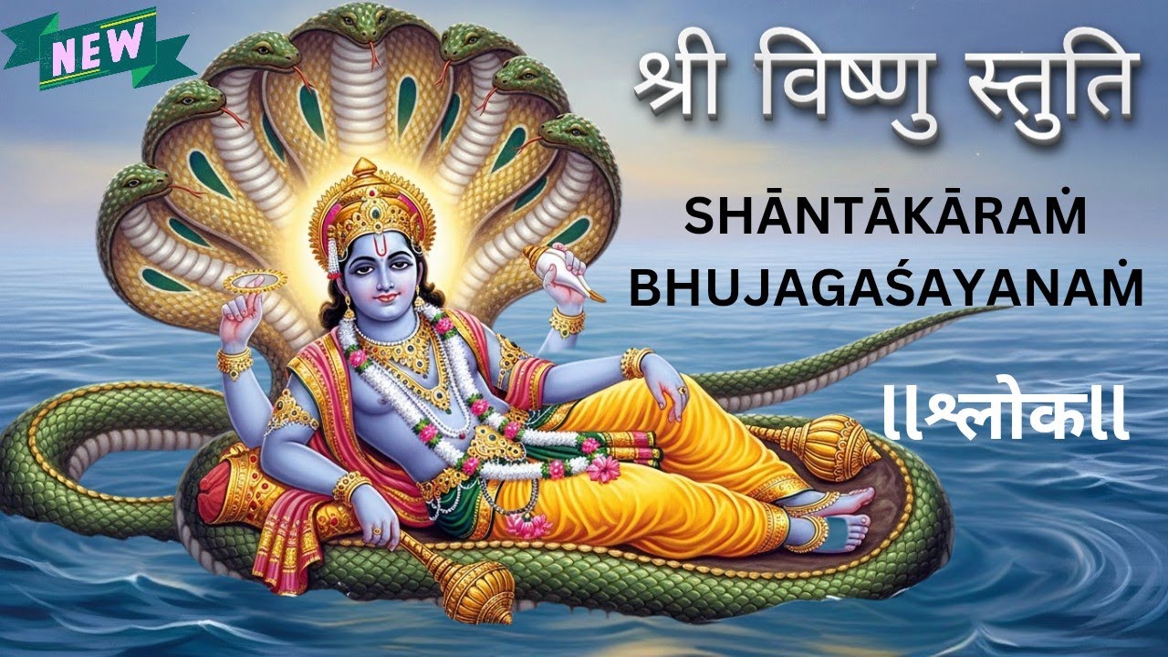 शान्ताकारम् भुजगशयनम् | दिव्य श्री विष्णु स्तुति | Vishnu bhajan.Meditation Vibe. Hindi 