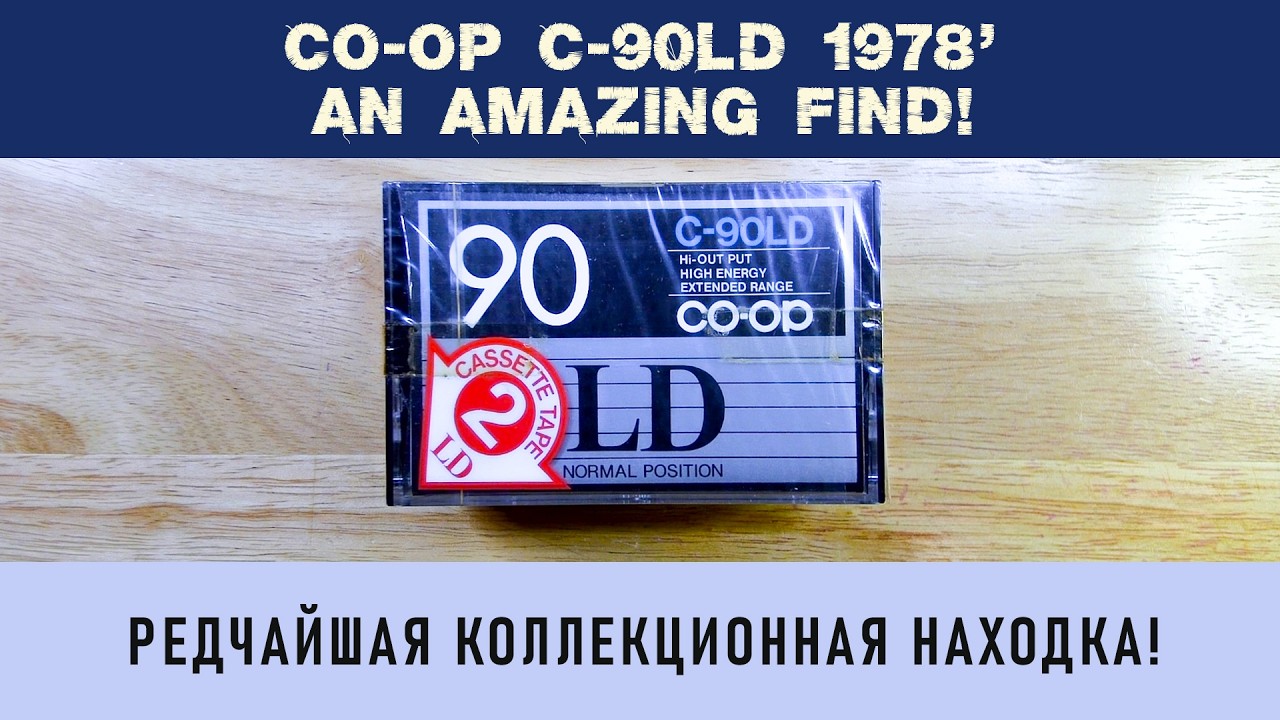 Вот это находка! CO-OP C-90LD 1978го года.