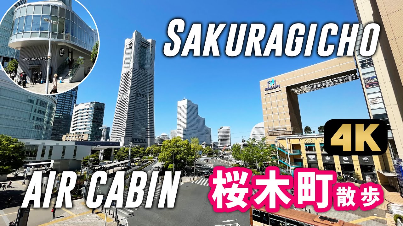 Walking around Sakuragicho in Yokohama. Walk Kishamichi Promenade while looking at AIR CABIN