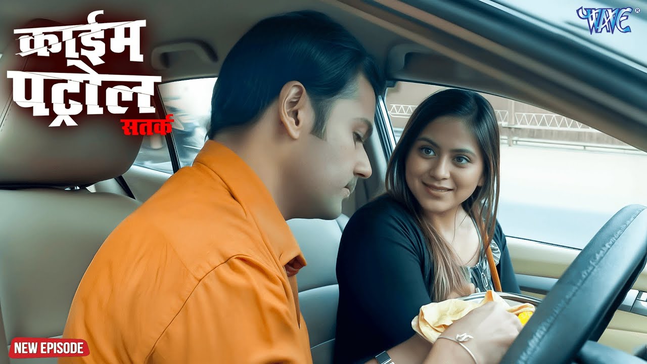 देवर–भाभी की चाहत | क्राइम पेट्रोल | #crime | #newepisode | #2026