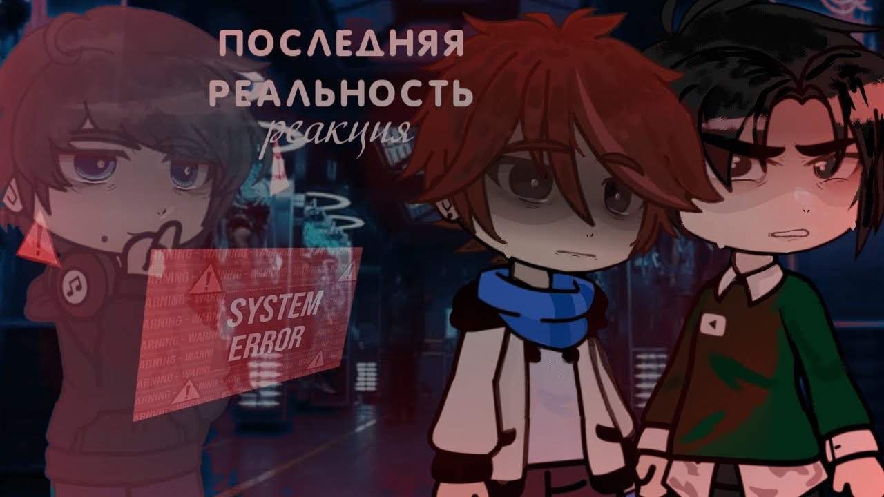 Реакция Последней Реальности на AU ПРЕДАТЕЛЬ | 2x |  1/1