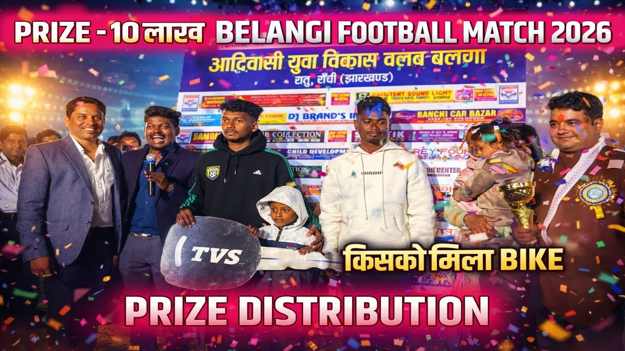 PRIZE DISTRIBUTION किसको मिला BIKE // BELANGI FOOTBALL MATCH 2026