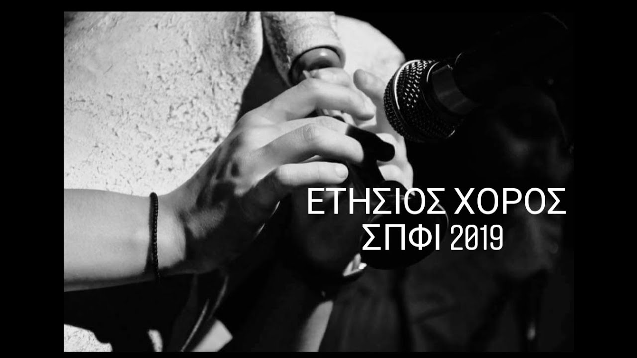 ΘΕΟΔΩΡΙΔΗΣ - ΖΗΜΠΙΛΙΑΔΗΣ - ΣΑΧΤΑΡΙΔΟΥ ΣΠΦΙ 2019 (ΑΓΓΕΙΟ)