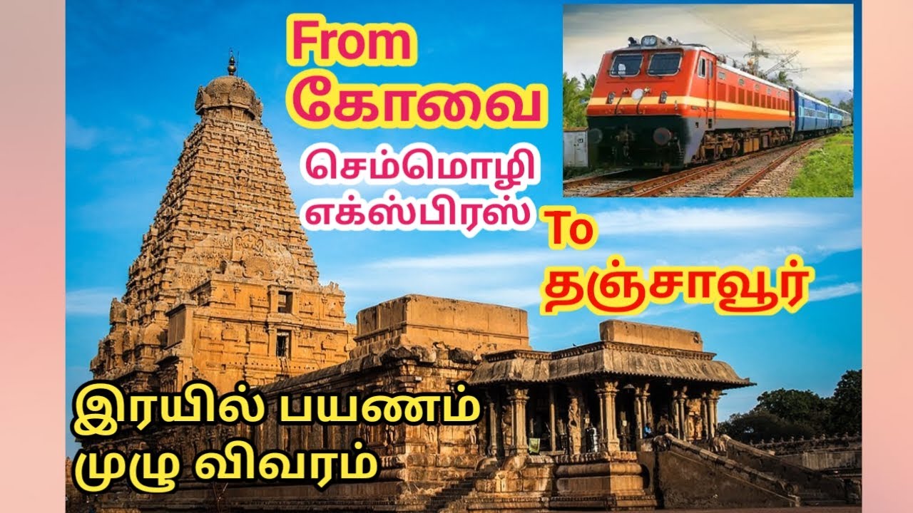 Coimbatore to Thanjavur train / Chemmozhi Express/ vlog