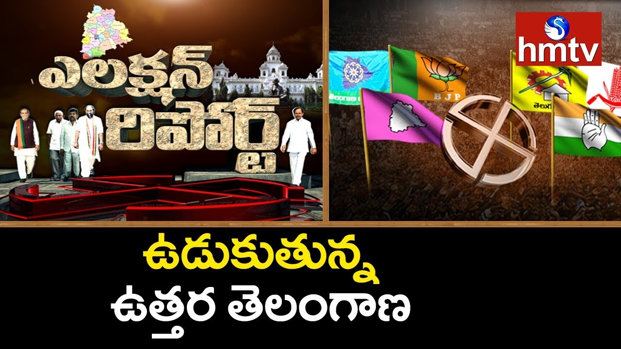 Political Heat in North Telangana | Election Report | hmtv