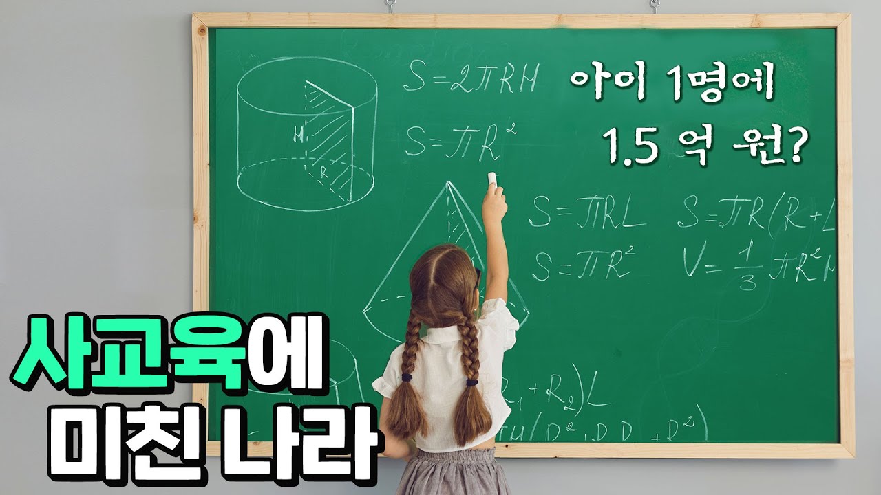 사교육 지출 폭발적 증가