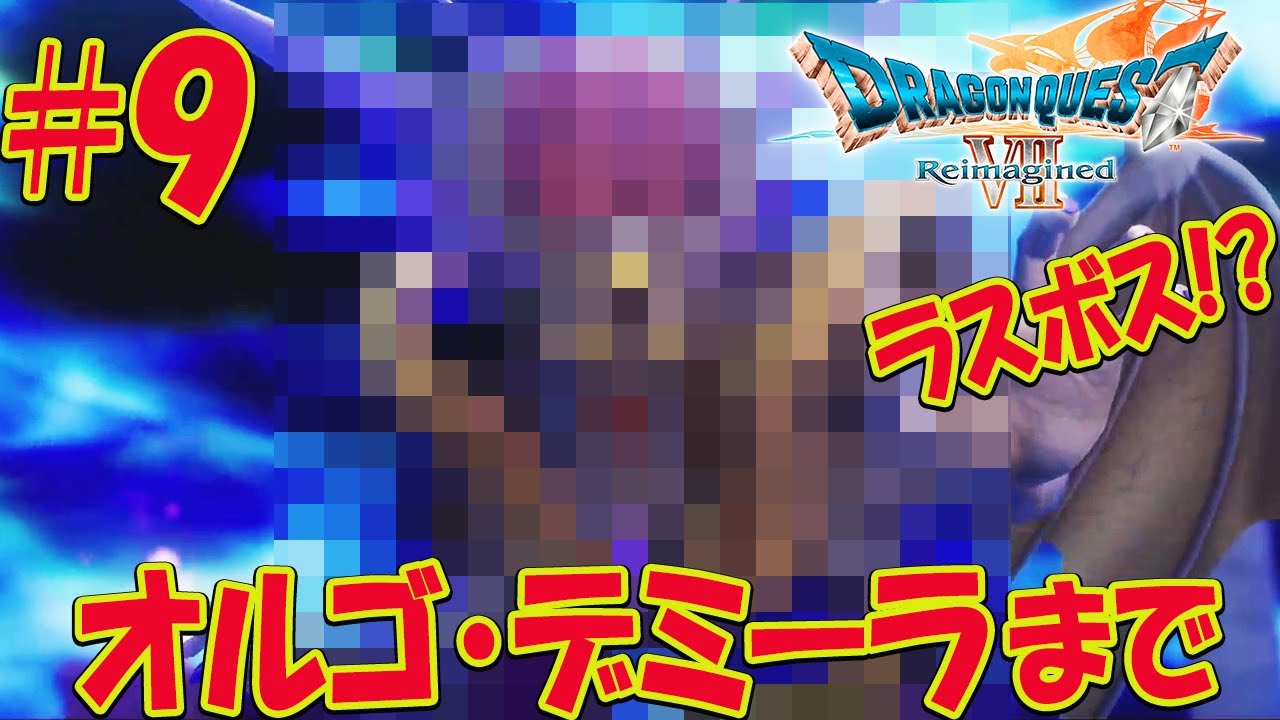 【ドラクエ7 リイマジンド】ラスボスまで!!!! ※ネタバレあり 【ドラゴンクエストVII Reimagined】ドラゴンクエスト7 エンディング目指して！攻略