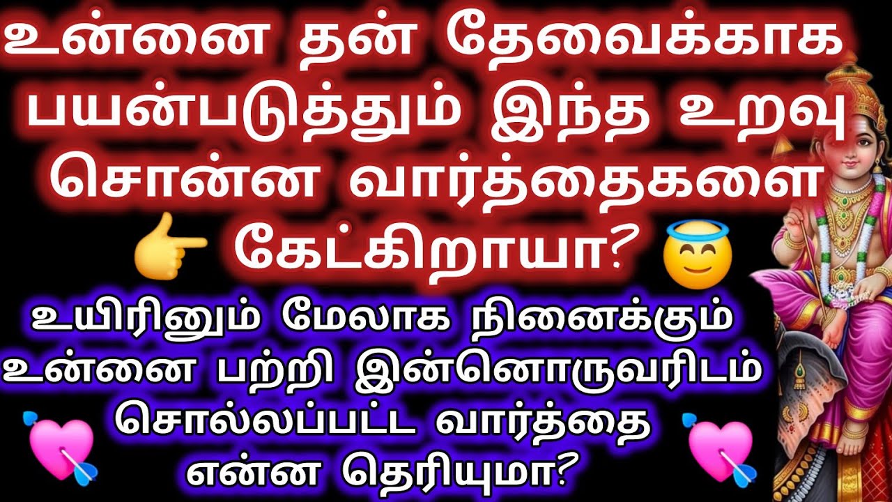 உயிரினும் மேலாக நினைக்கும் உன்னை பற்றி இன்னொருவரிடம் சொல்லப்பட்ட வார்த்தை என்ன தெரியுமா/Deiva kovil