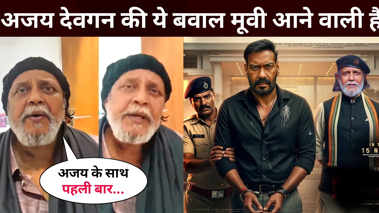 Ajay Devgn New Movie Announcement | Ajay Devgn Upcoming Movies | Mithun Chakraborty