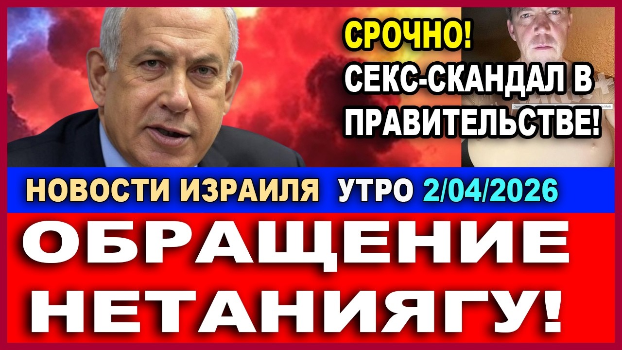 Кровавый Песах в Израиле! Удары по все стране! Сирены от Голан до Эйлата! Новости Израиля. 2/03/2026