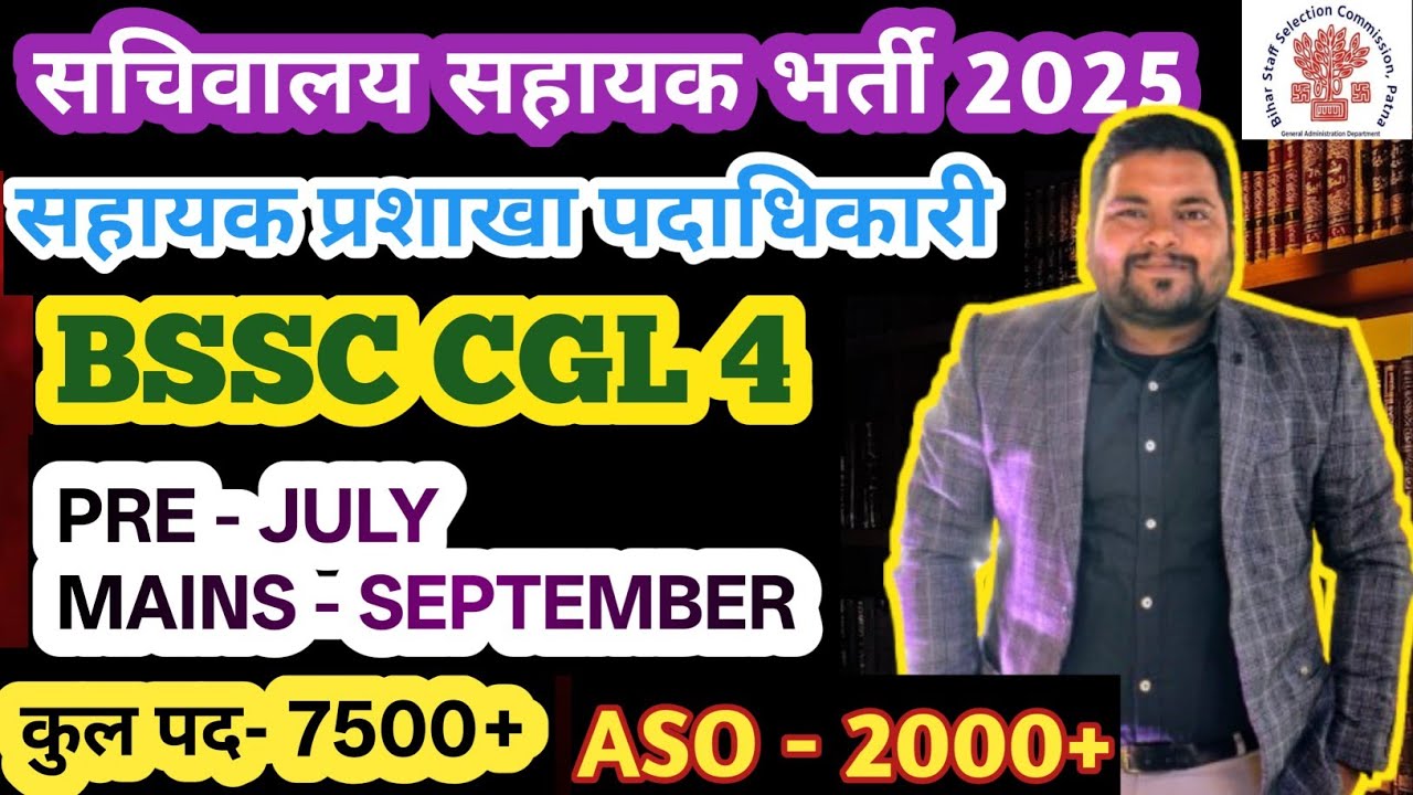 BSSC CGL 4 exam date out😱 सहायक प्रशाखा पदाधिकारी 😎 सचिवालय सहायक #bssc #bssccgl4 #bihar #motivation