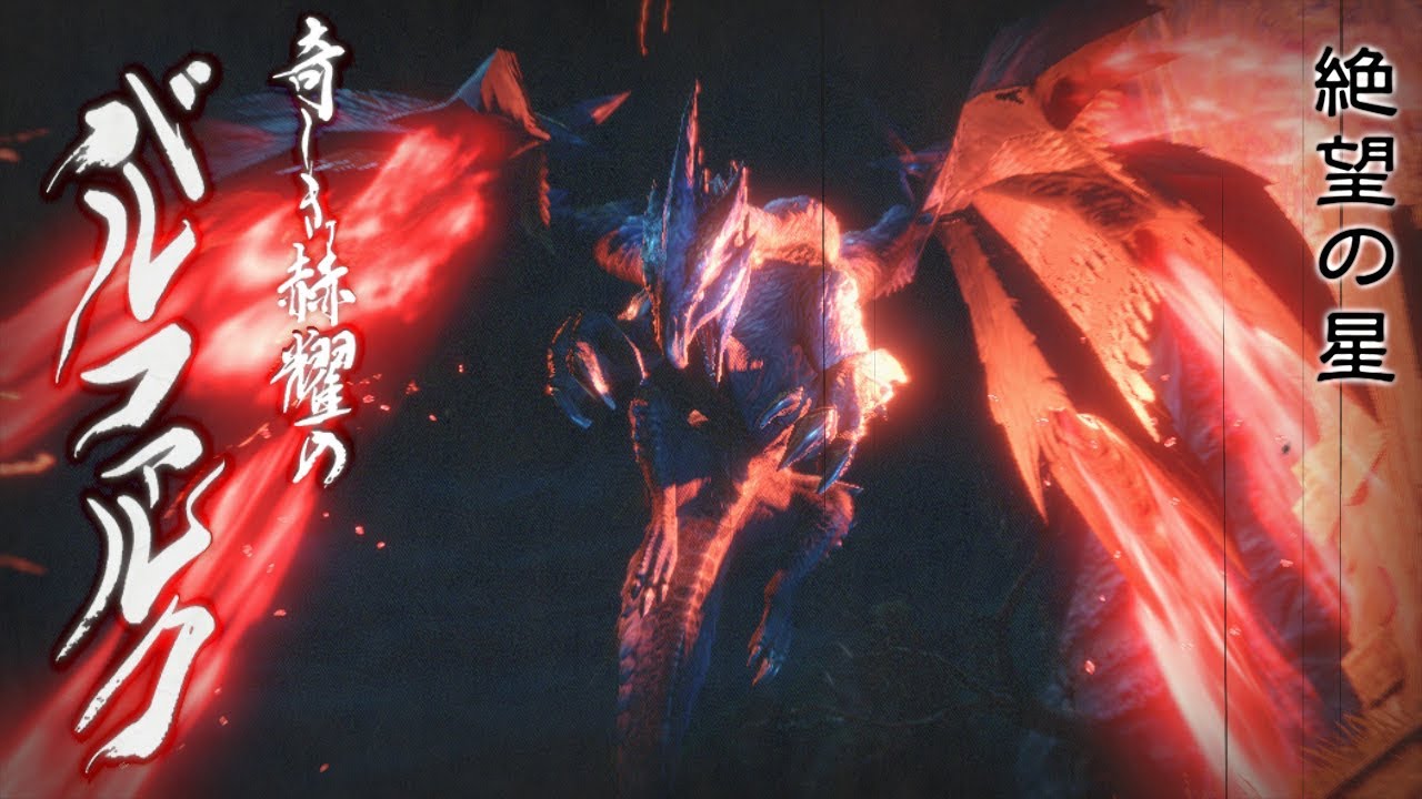 【MHRise/BGM】バルファルク 戦闘