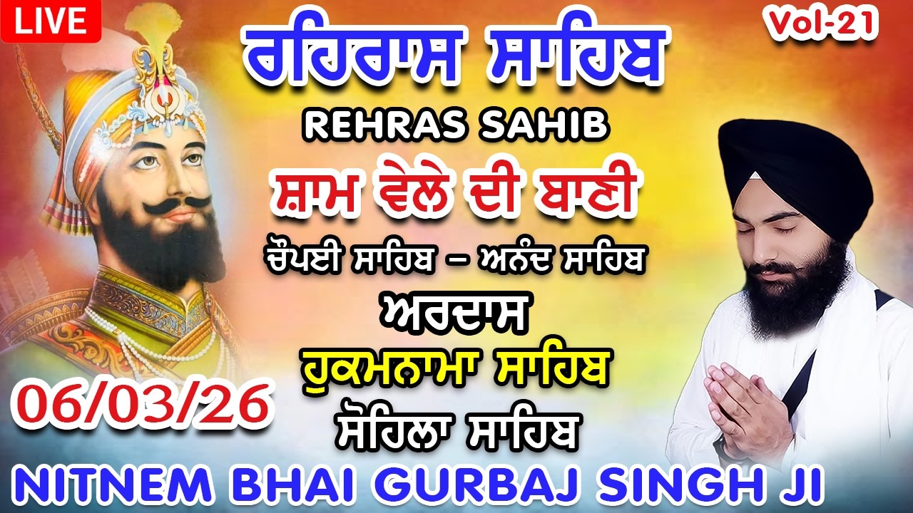 06 March 2026 \ Rehras Sahib|Chaupai |Ardas| Hukamnama|Sohila | Rehras sahib path Bhai Gurbaj Singh