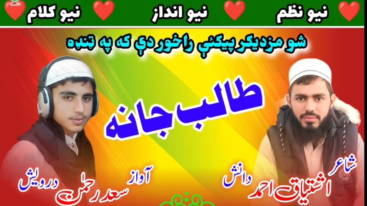 شو مازدیگر پیکہ راخور دے کا پہ ٹنڈہ طالب جانہ