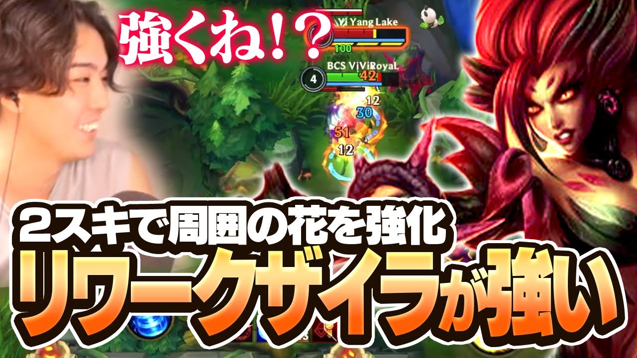 リワークされたザイラ、2スキルでの花の強化がかなり強い！！JGで使ったけどMID、SUPおすすめだ！【ワイリフ】
