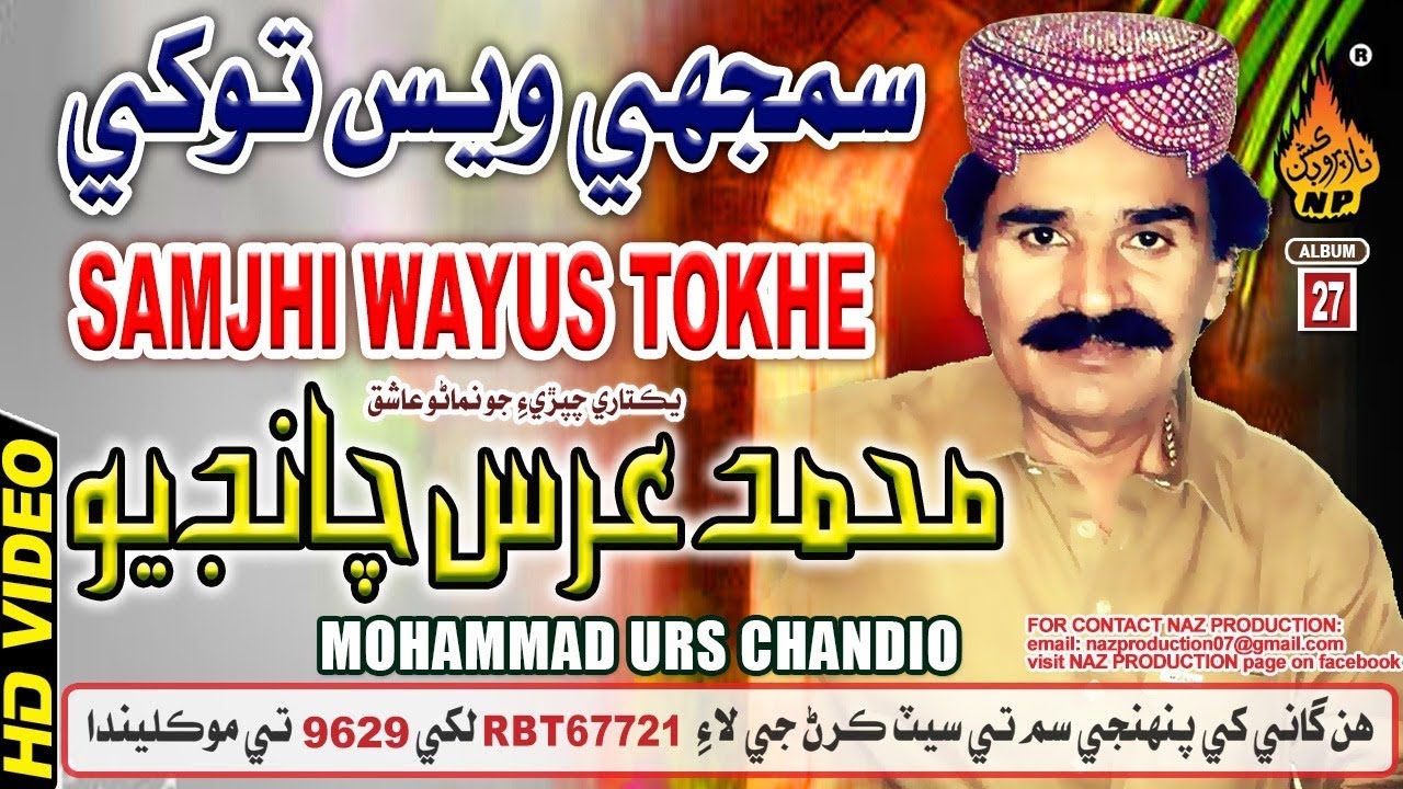 NEW SINDHI SONG SAMJHI WAYUS TUKHE BY MUHAMMAD URS CHANDIO OLD ALBUM 24  2018
