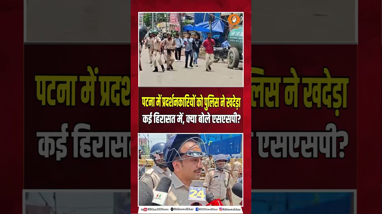 Bihar Bandh: पटना में बिहार बंद के दौरान हंगामा, पथराव के बाद पुलिस का एक्शन