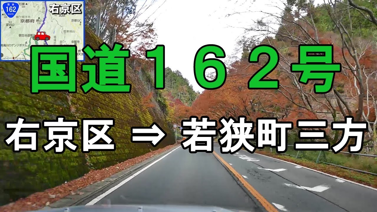 国道2019「国道162号線 京都府⇒若狭町」等速 【地図入り】　Japan National Route 162,　onboard camera,