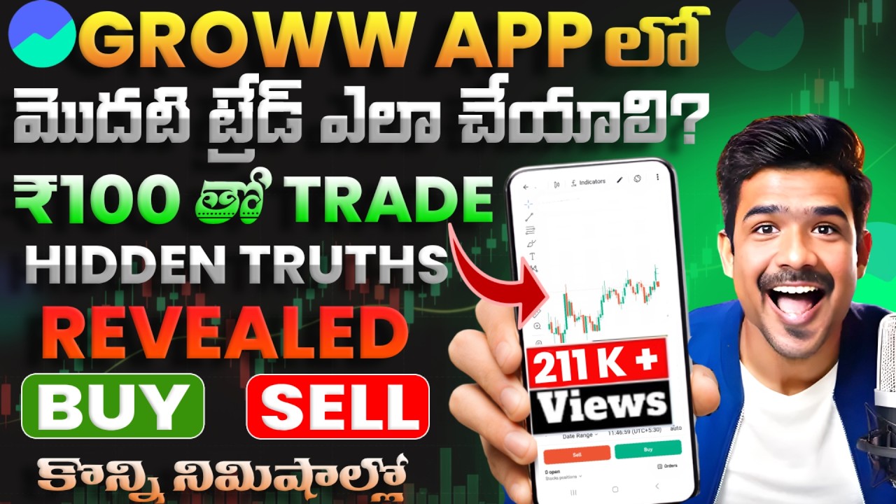 How To Trade In Groww App First Time For Beginners 2025 Telugu ✅ 🔥 | Groww App How To Use Telugu