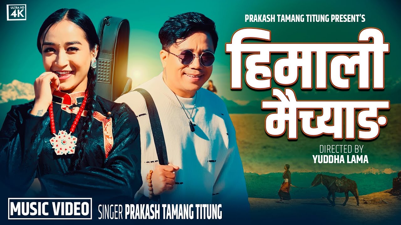 HIMALI MAICHYANG _ PRAKASH TAMANG TITUNG/AAKANCHA TAMANG NEPALI SELO 2026