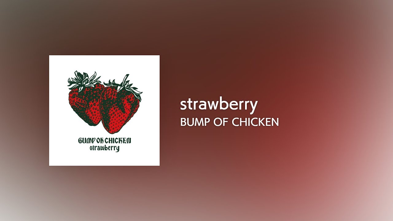 [Lyrics] strawberry - OFF Vocal / BUMP OF CHICKEN