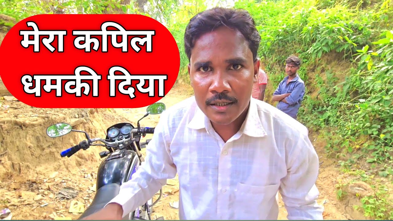 मेरा कपिल धमकी दिया 😮 Mera Kapil Dhamaki Diya Ajay Vlogs Daily Vlogs Family Vlogs