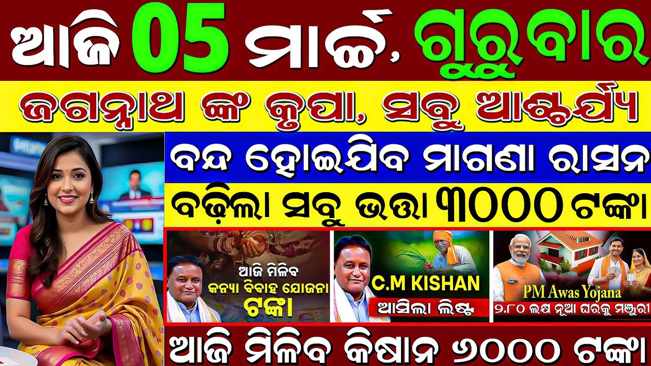 Live Today's Morning news 05 March 2026 Odisha #odiashaktitvnews #otv