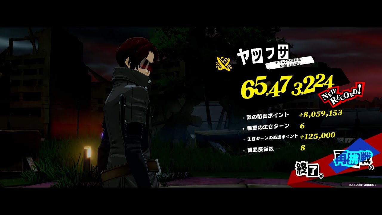 『P5X』   閼兇夢の扉　ヤツフサ　ナイトメア　真完凸パターン