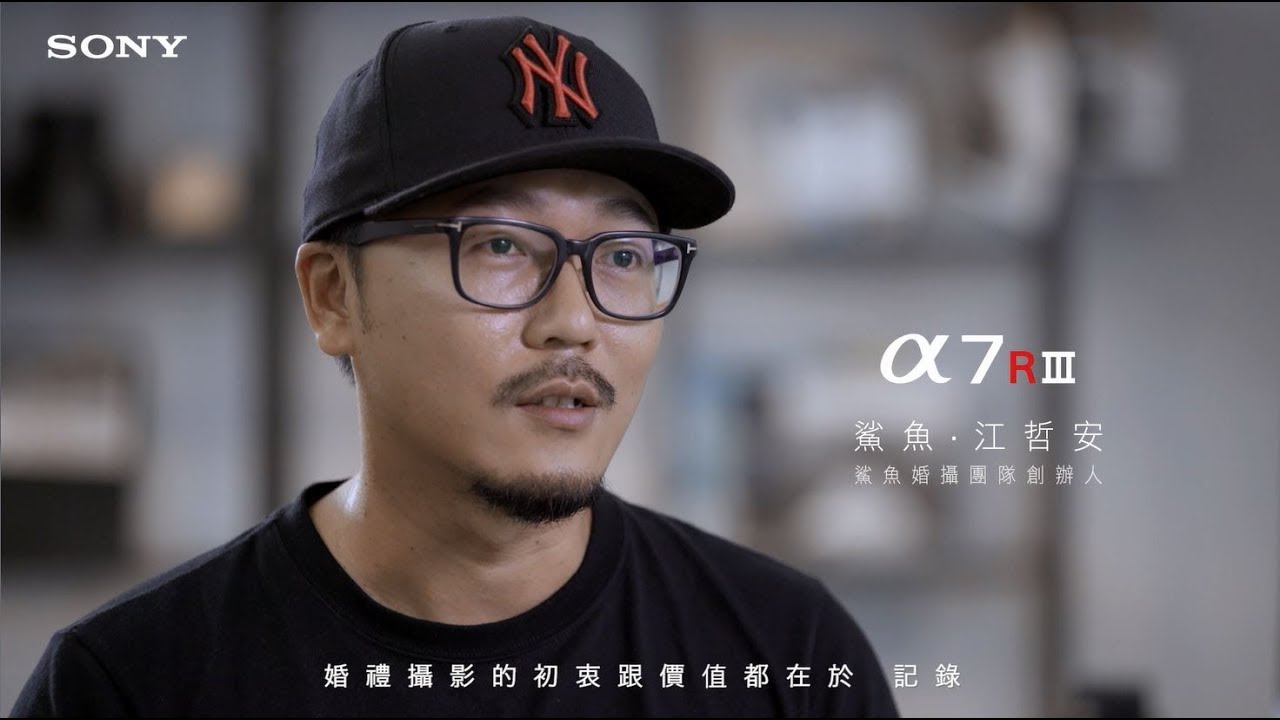 【一覽大師視界│&alpha;7RIII│專業婚攝鯊魚江哲安】