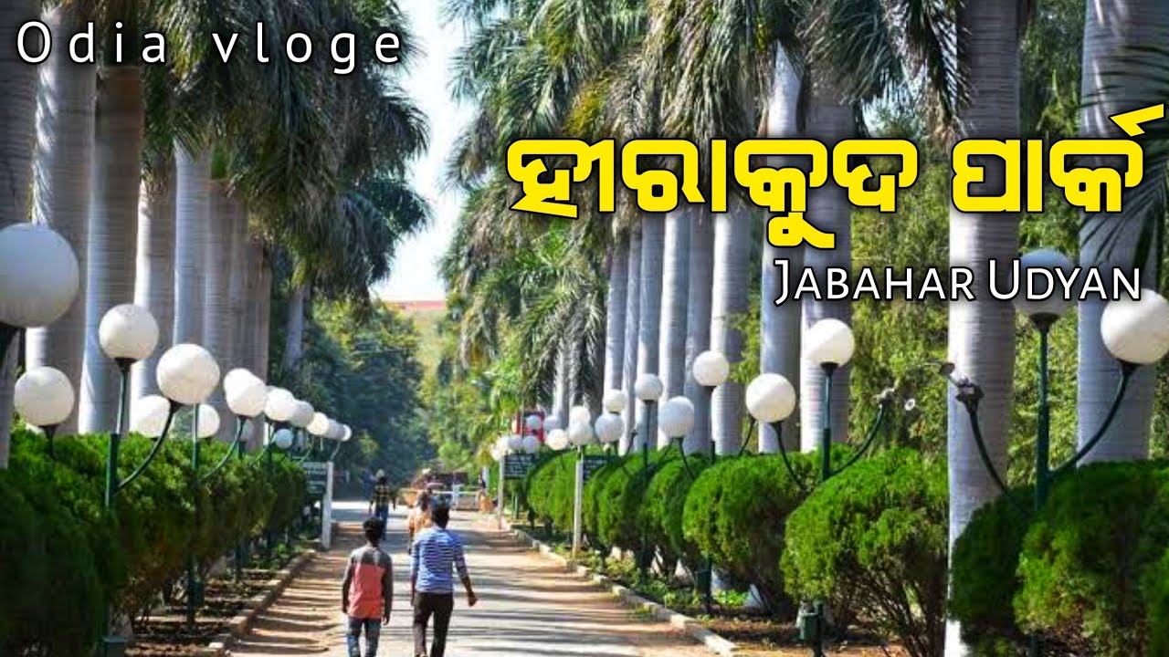 Hirakud Dam park||Jabahar Udyan Hirakud||Odia vloge||Ajit kumar karmi