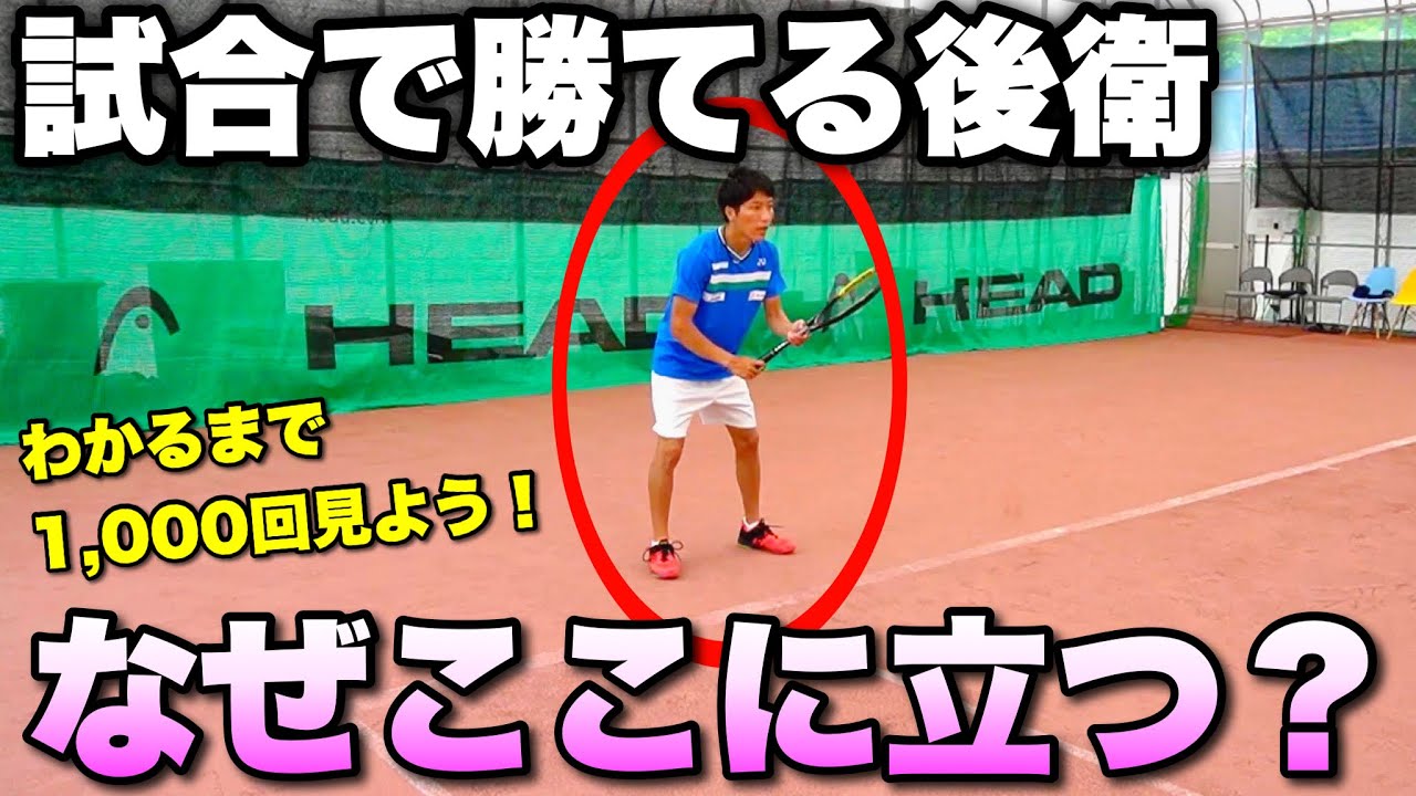 【ソフトテニス】前衛ポジションだけじゃない！意外と知らない後衛ポジション＆考え方の極意！