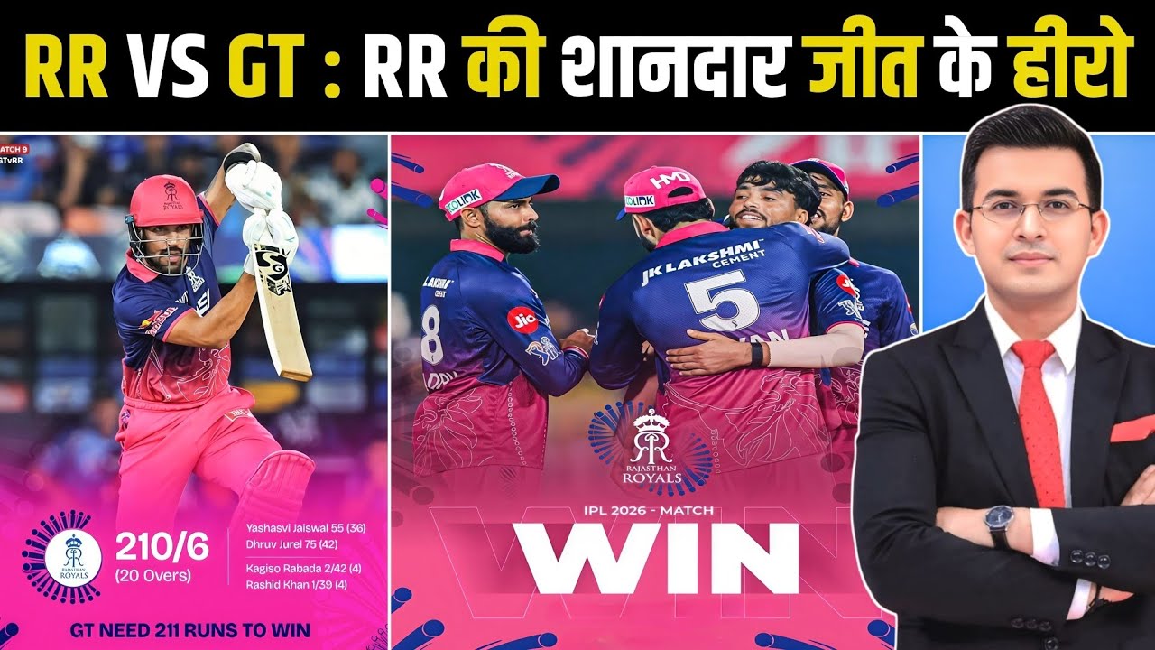 RR vs GT Highlights 2026 | Rajasthan की शानदार जीत | IPL 2026
