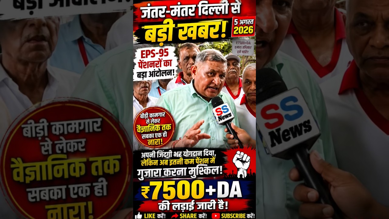 🔴 Major Protest by EPS-95 Pensioners at Jantar Mantar | A Decisive Battle for ₹7,500 + DA!