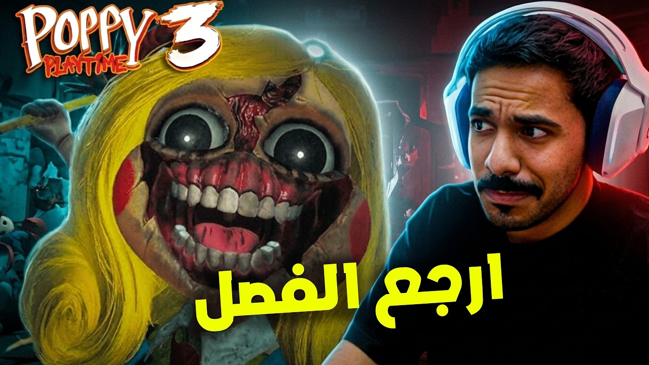 حصلنا معلمة المدرسة poppy playtime