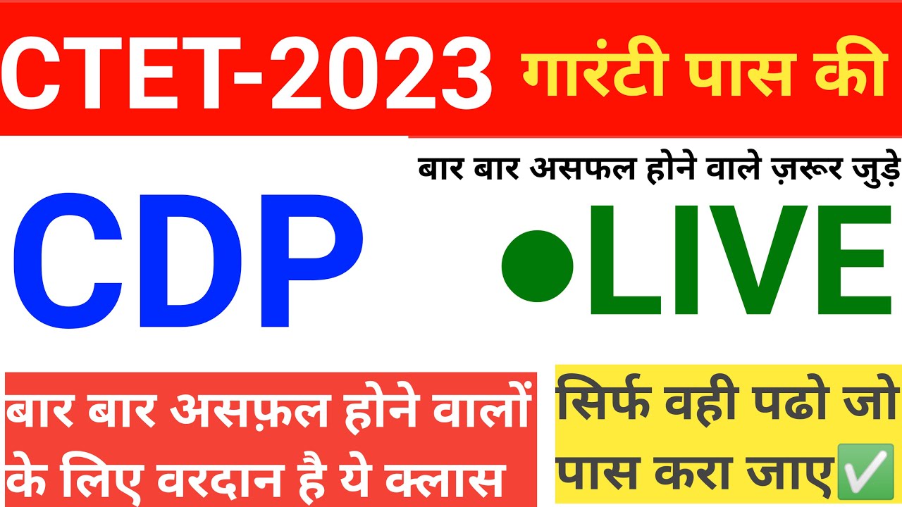 Ctet 2023 cdp live class practice |ctet cdp previous year question paper |