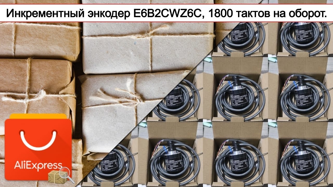 Инкрементный энкодер E6B2CWZ6C, 1800 тактов на оборот. | #Обзор