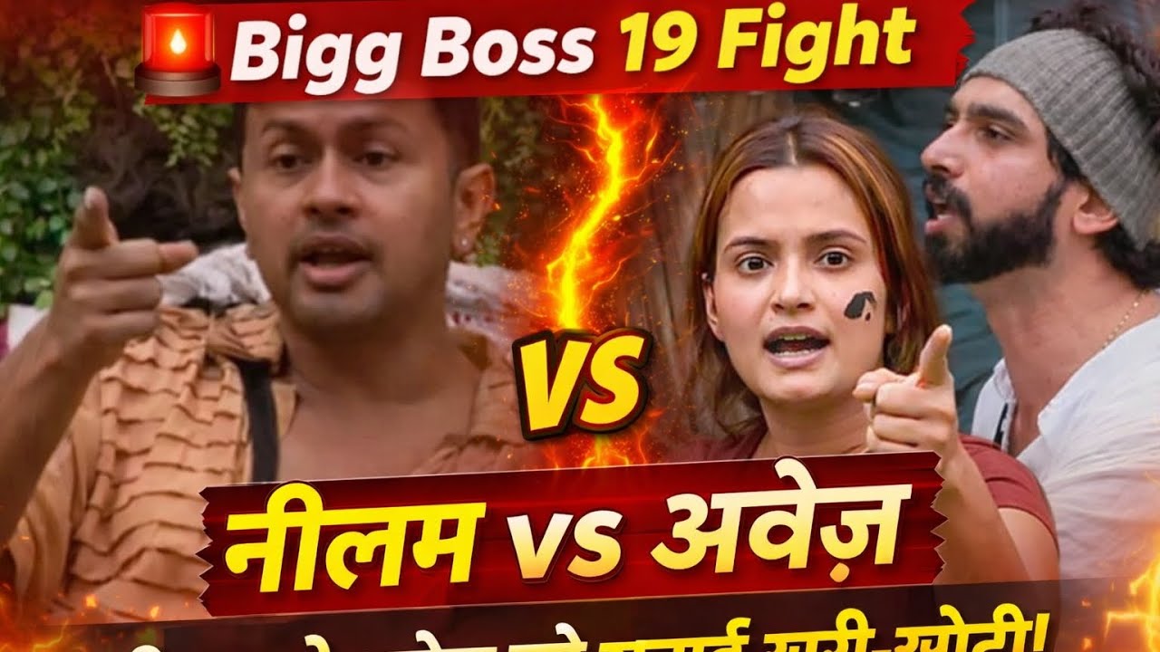 Bigg Boss 19 Fight Viral 😱 नीलम और अवेज़ का बवाल | #bigboss19 #bigbossfight #viral#poojapandeyvlog24