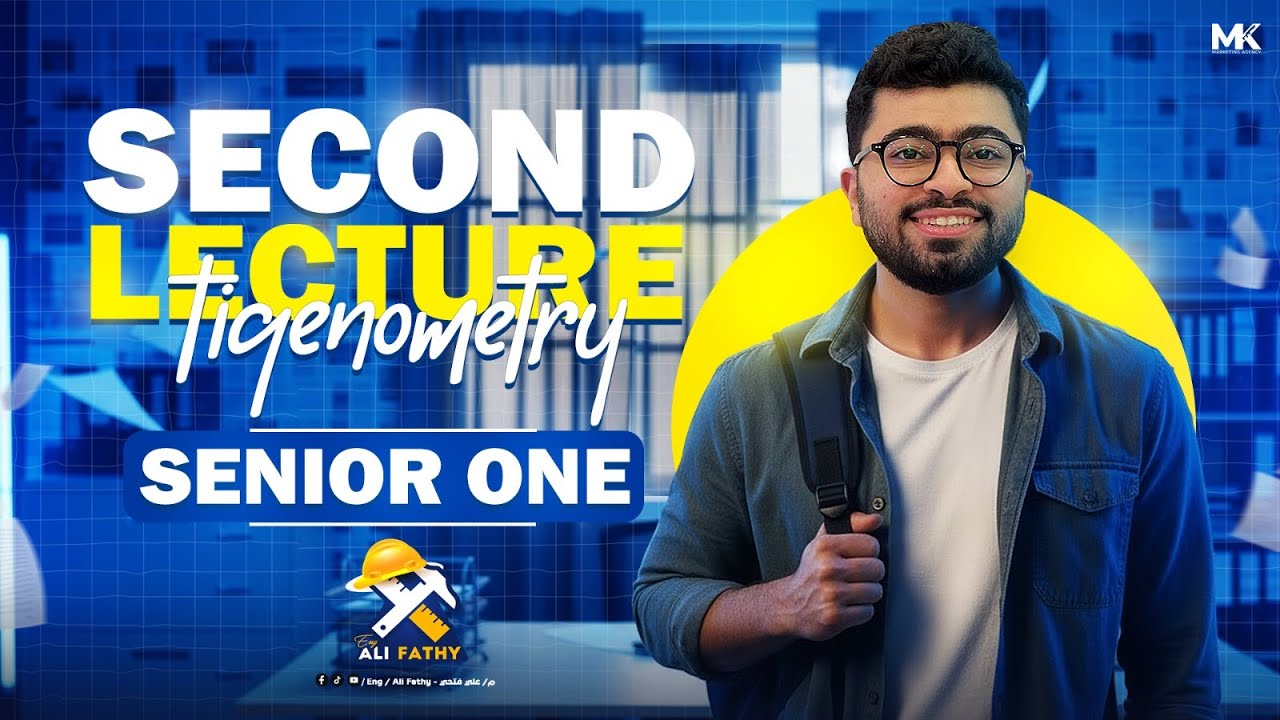 مراجعة ماث أولي ثانوي و بكالوريا فرع ( Trigonometry ) الترم الأول 2026 | Math senior one