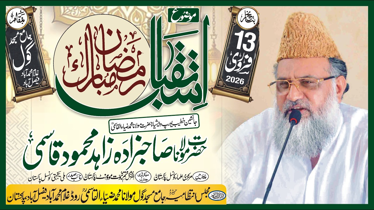Istaqbal e Ramzan ul Mubarak Bayan by Sahibzada Zahid Mehmood Qasmi  13 Feb 2026  Jamia Masjid Goal