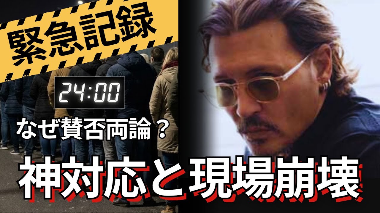 【緊急記録】東京コミコン2025 “ジョニー・デップを巡る二日間” 現場では何が起きていたのか｜賛否が分かれた理由を時系列で整理