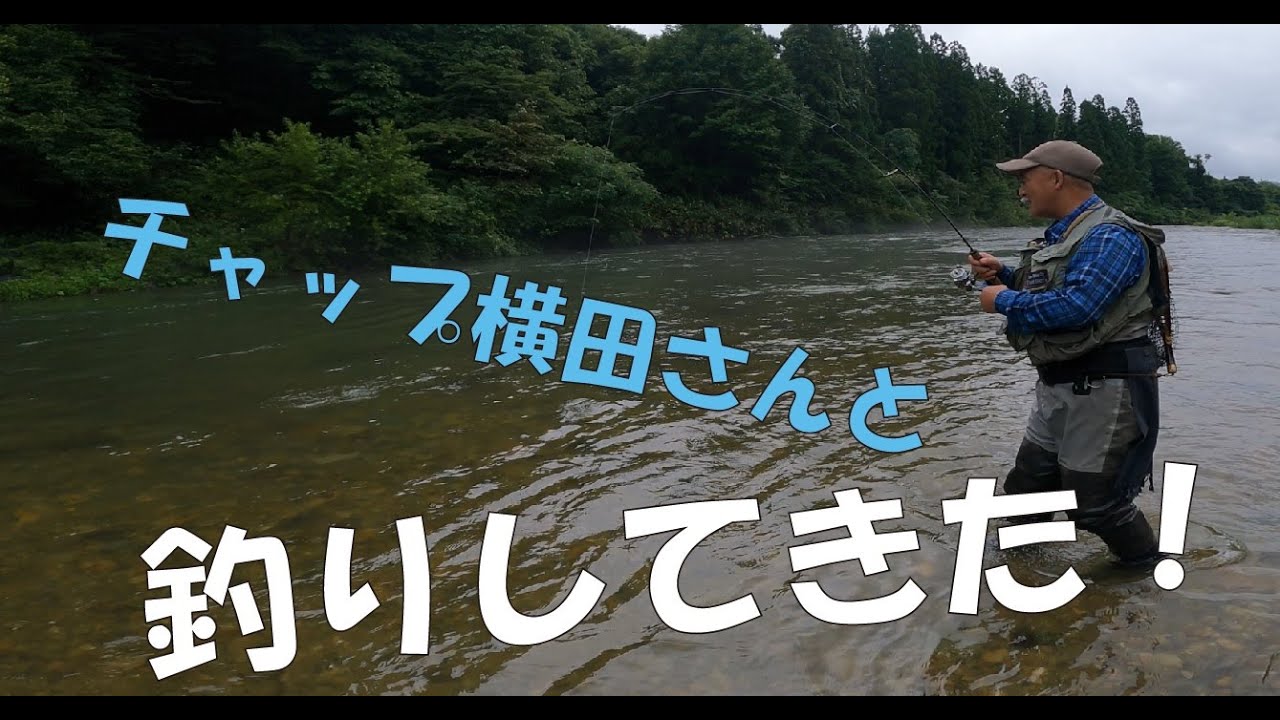 チャップ横田さんと釣りしてきた！