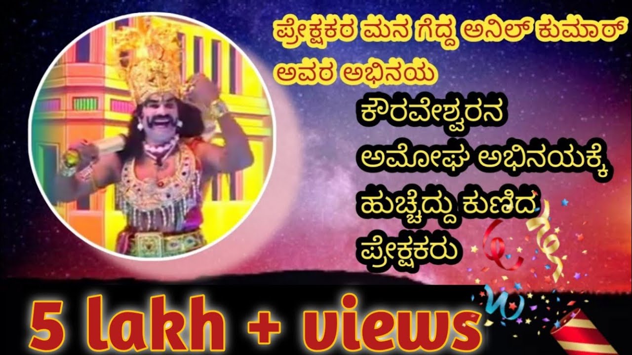 Anil Kumar act as duryodhana| baradi naam teraluve song |@PunithHopeUjjani