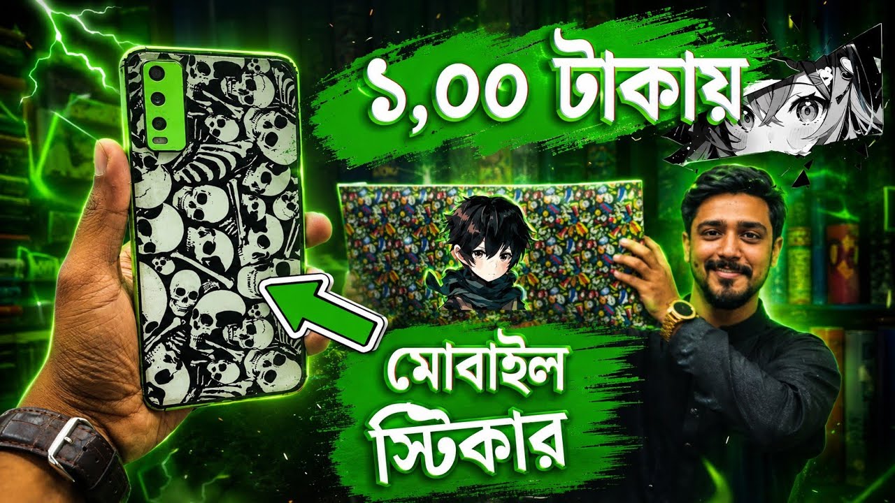 মোবাইল স্টিকার🔥 customized mobile skin stickers price in Bangladesh 2025 | Custom Sticker price 2025